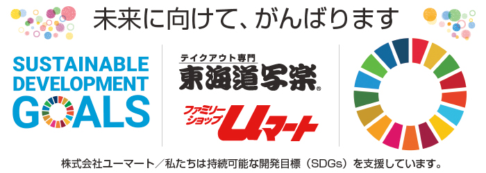 未来に向けてがんばります