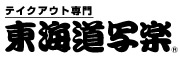 東海道写楽 東海道写楽