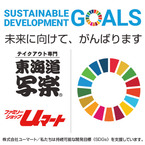 お知らせ一覧/ユーマートSDGs宣言