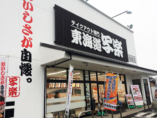 清水船越店