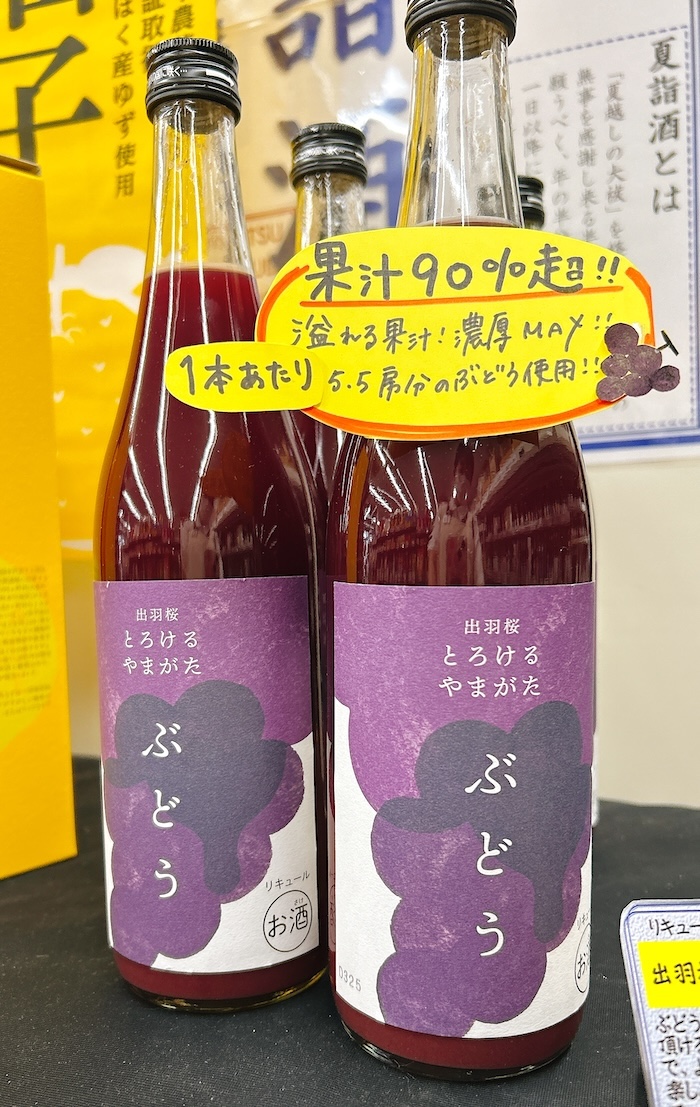 とろけるやまがたぶどう