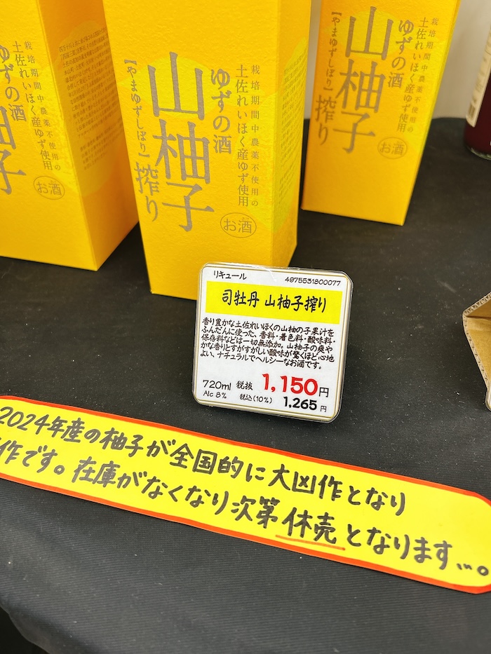 山柚子しぼり