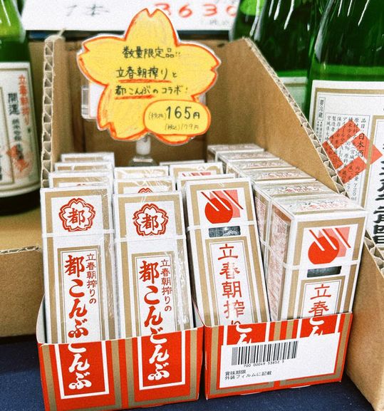 都こんぶとのコラボ商品
