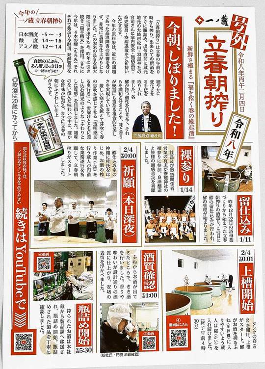 一ノ蔵さんの号外