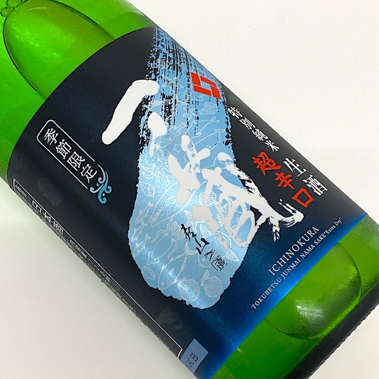 一の蔵　特別純米生酒超辛口