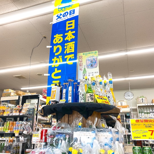 父の日コーナー