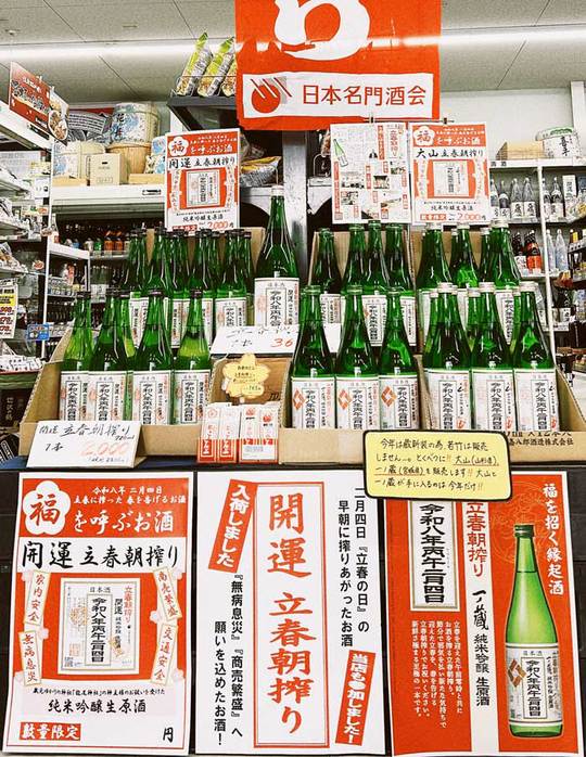 3銘柄の立春朝絞り