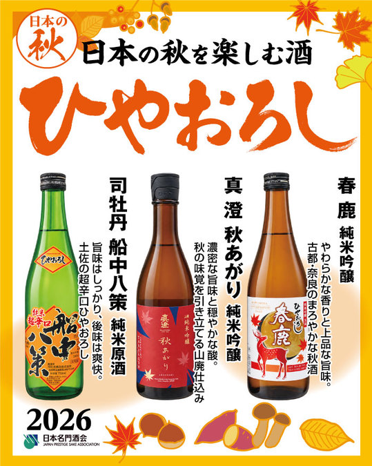 ひやおろし.jpg