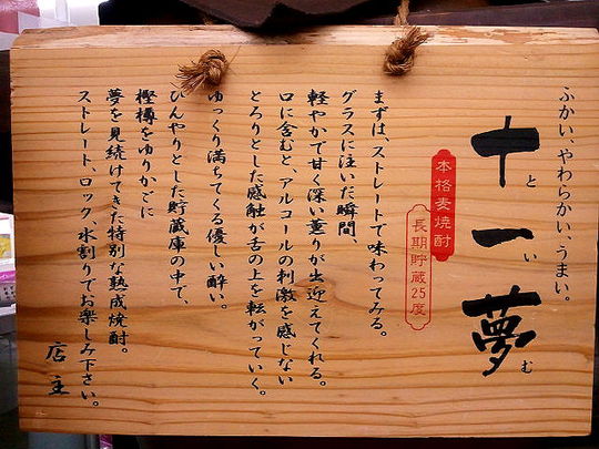 焼酎といむ説明.jpg