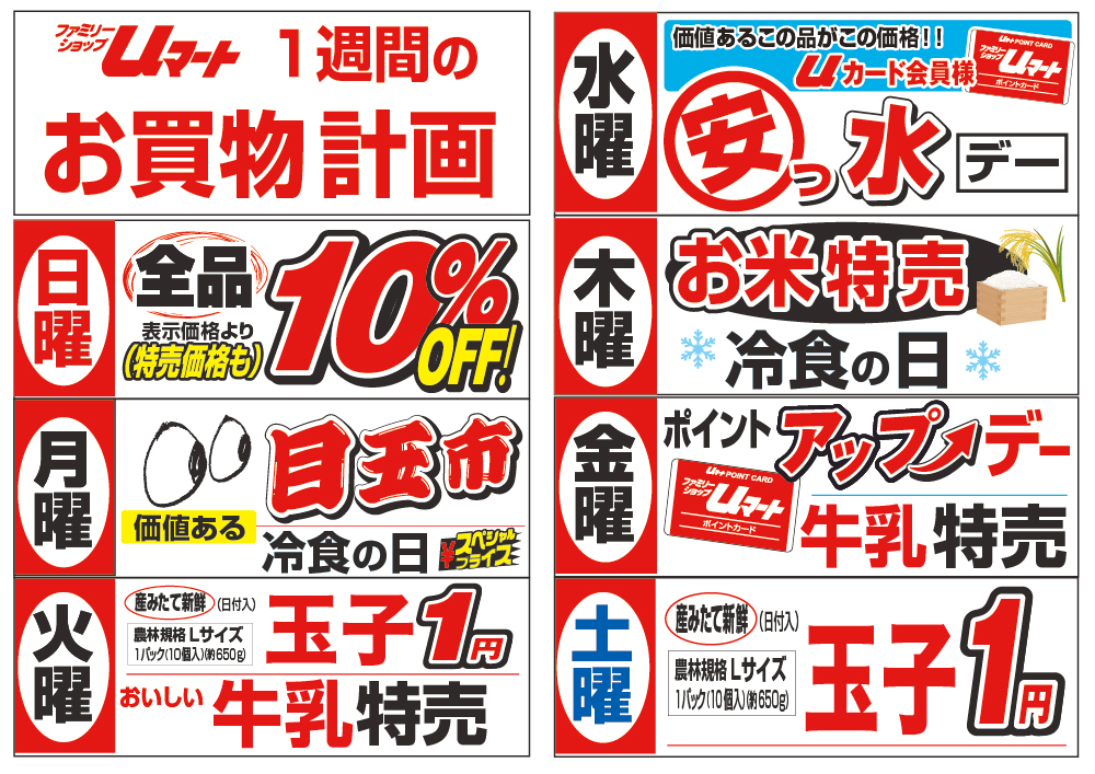 1週間のお買い物計画！
