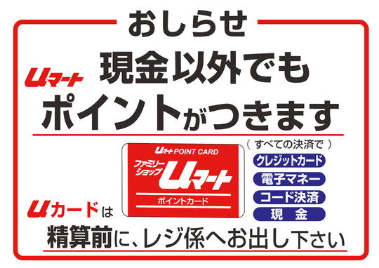 精算前にお出しください