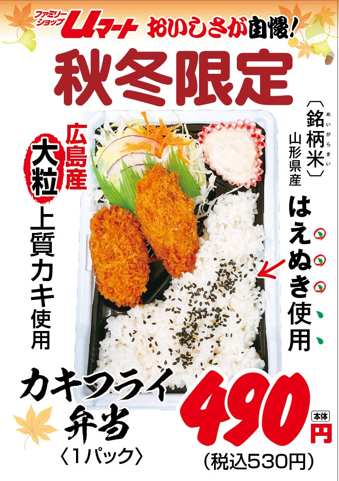 カキフライ弁当