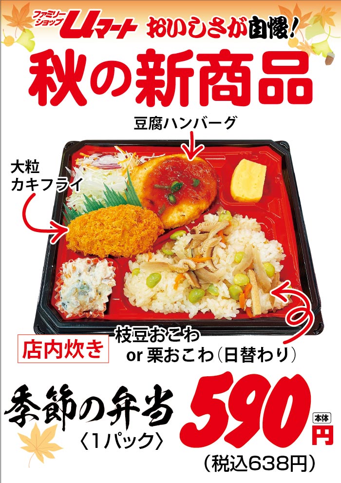 季節の弁当