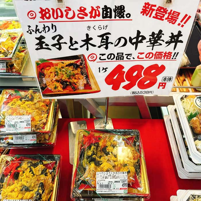 20260410玉子と木耳の中華丼1