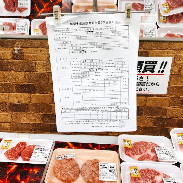 出荷牛生産履歴報告書
