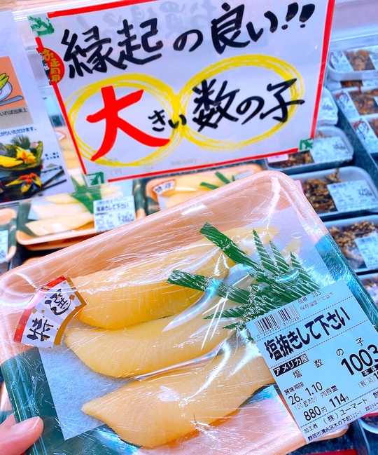 縁起の良い大きい数の子
