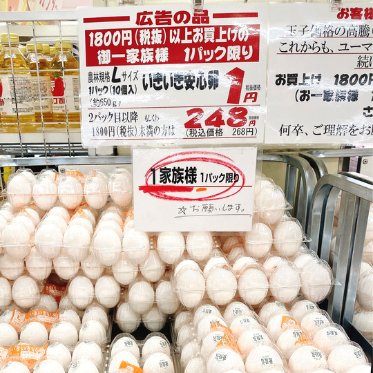 玉子1円の日