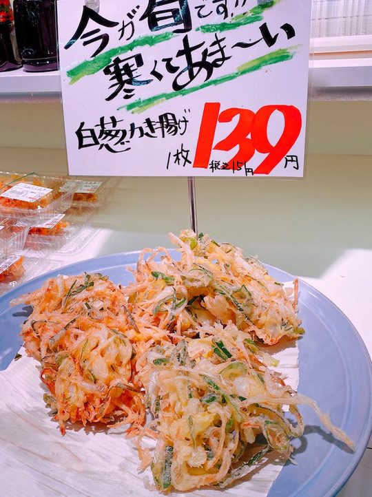 白葱かきあげ