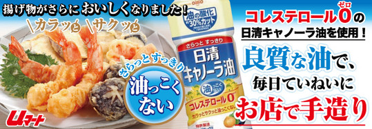 良い油を使っています