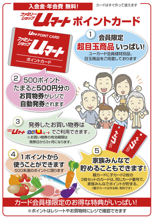 とってもお得！ユーカード