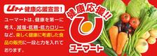 ファミリーショップuマート/健康応援