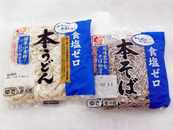 減塩麺