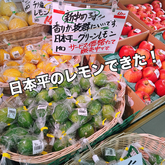 グリーンレモン